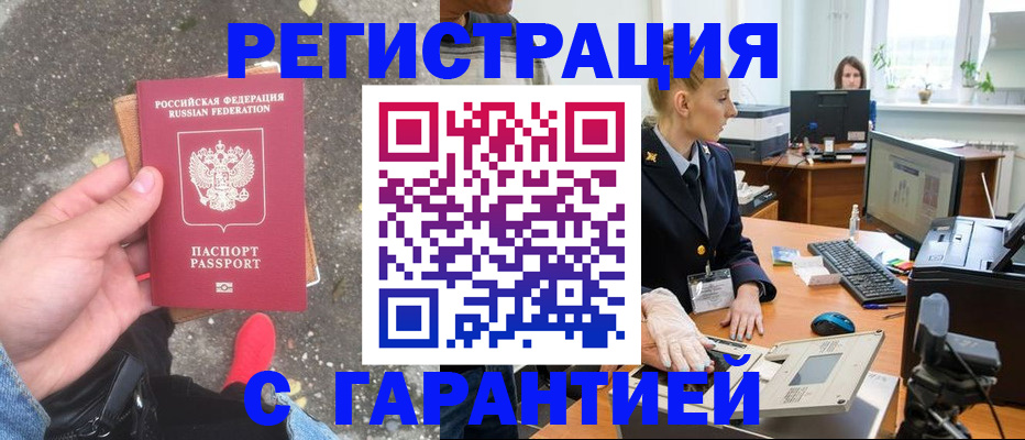 прописка штамп в Лыткарино